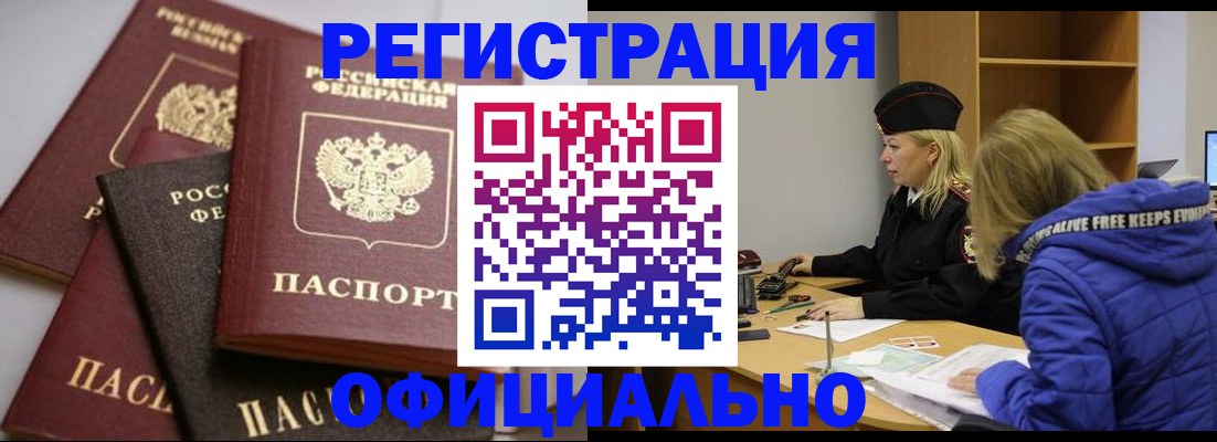 временная регистрация недорого в Красном Сулине