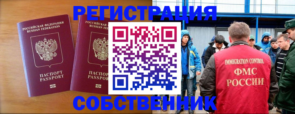 прописка от собственника в Красном Сулине