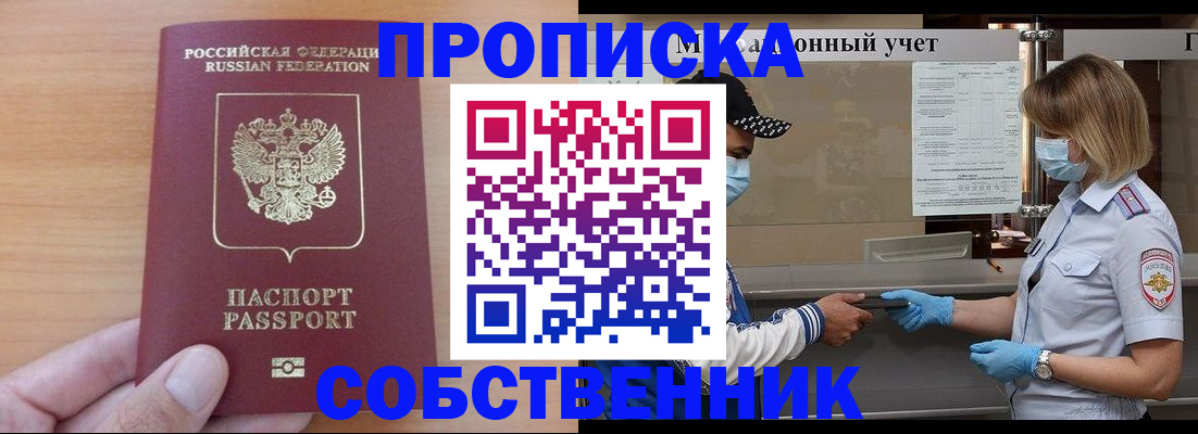 временная регистрация собственник в Красном Сулине